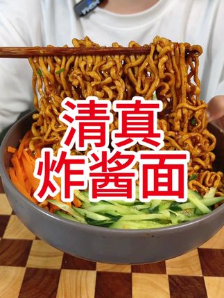 程校长清真韩式炸酱面,定制宽面筋道十足 #炸酱面 #清真美食 #拌面 #解馋 #宵夜吃什么