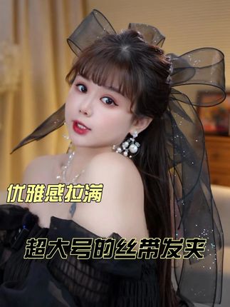 哇塞!这款头纱式蝴蝶结抓夹美炸了,谁戴谁仙! #头纱式蝴蝶结抓夹 #发饰分享 #少女心发饰 #百搭抓夹 #氛围感发饰