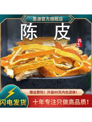 陈皮老陈皮片桔橘子皮干新川陈皮干晒干散装泡水喝的茶香料 #陈皮 #陈皮白茶 #老陈皮 #老陈皮茶 #老陈皮普洱茶