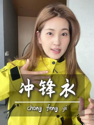 绿色和红色我都不知道该怎么选了~ @HY一家的朋友圈 @爱吃泡面的羊 @H和Y的日常 #冲锋衣 #防风 #穿搭