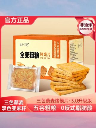 【粗粮烤馍片3.0升级版】姚十三记三色藜麦早餐无蔗糖饱腹代餐零食#代餐零食 #烤馍片 #烤馍片零食 #烤馍片儿 #零食推荐