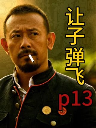 张麻子到底是谁? #了不起的精讲团 #影娱热点团 #姜文 #电影解说 #让子弹飞