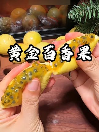 9.9发的3斤百香果真的好吃,纯甜无酸的,老人小孩都爱吃#百香果  #钦蜜九号百香果  #纯甜无酸  #水果 #黄金百香果