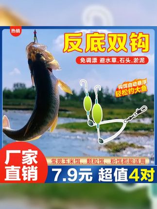 抢! 7 9 4对 反底子线双钩成品欧鲤钩免调漂反底钓鱼钩鲫鲤鱼草鱼 #户外钓鱼 #反底钓法 #反底子线双钩 #欧鲤钓组 #反底串钩