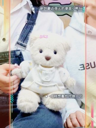 #我仅有一颗心也仅爱你一个人 第一个在一起的纪念日亲手做了这个丽娜小熊玩偶,还录了音,希望他收到后会感到很幸福~ #闺蜜 #送给crush的礼物 #同桌 #熊棕色玩偶