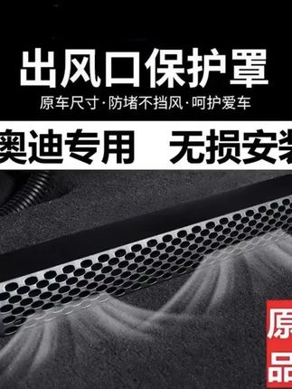 奥迪A3 A4L A5 A6L A7L Q5LA7改装座椅出风口保护罩Q7 Q8防尘装饰 #出风口保护罩 #有车必备 #汽车好物 #奥迪 #汽车用品