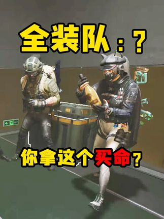 鼠鼠买命的焚诀技巧!全装哥也抵不住诱惑!狙击精英金枪客攻略! #三角洲行动周年庆#抖来洲年庆#三角洲行动年度干员#年度干员我选蜂医   #三角洲行动攻略