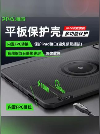 PivaFPC平板尾插保护壳转接散热2合1游戏防滑保护套ipadpro/air壳#平板壳 #平板壳推荐 #防滑平板壳 #散热平板壳 #高品质平板壳