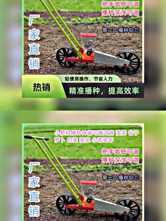 多功能小籽粒播种机,省时省工还省力,别错过 #油菜播种机 #手推播种机 #芝麻播种机 #萝卜播种机 #蔬菜播种机