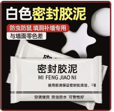 #密封胶泥 家里厨房卫生间老有异味,空调漏风进灰尘,都可以用它填充,可塑性强,密封效果好#防虫防臭 #生活好帮手