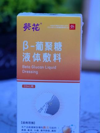 葵花β-葡聚糖液体敷料 #鼻炎 #鼻塞 #流鼻涕 #鼻炎预防