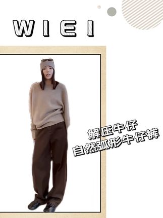 蓉蓉we同款《WI EI》解压牛仔环保水洗自然弧形剪裁做旧宽松牛仔裤#ootd穿搭 #简约搭配 #搭配日常 #搭配技巧 #百搭神裤