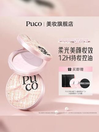 PUCO气垫粉饼柔焦防水防汗控油持妆轻透春日粉色粉饼 #彩妆 #puco气垫粉饼 #puco #气垫粉饼 #粉饼
