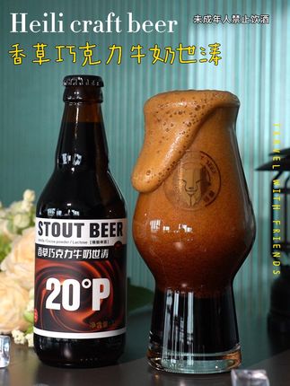 #强烈推荐 炎炎下日少不了的20°P香草巧克力牛奶世涛~#精酿啤酒 #啤酒 #世涛 #微醺时刻