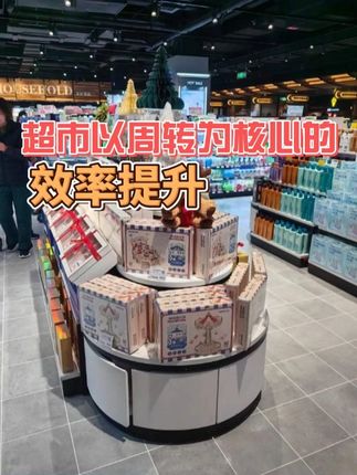 超市以周转为核心的效率提升 #超市周转 #超市经营 #超市管理 #超市智汇 #超市培训