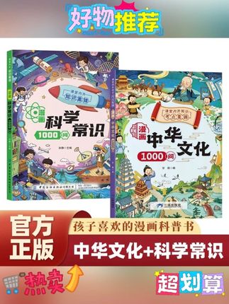 【漫画科学+中华文化1000问】知识百科文学国学常识青少年课外读物#漫画科学 #中华文化1000问 #百科文学 #知识百科文学 #课外读物