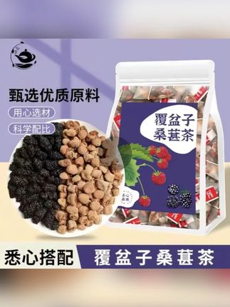 覆盆子桑葚茶组合茶泡水喝覆盆子桑葚 #覆盆子# 桑葚#组合茶 #泡水喝 #覆盆子桑葚茶