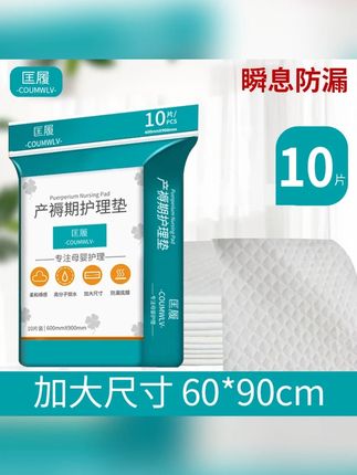 产褥垫产妇专用60x90孕产妇产后大号一次性姨妈月经隔尿垫#产褥垫 #一次性姨妈垫 #隔尿垫 #姨妈垫 #产妇产褥垫