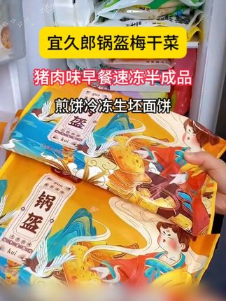 在家五分钟就能搞定的#梅干菜锅盔可煎可烤,煎出来咸香酥脆,好吃还方便#早餐饼#锅盔 #早餐吃什么#梅干菜饼