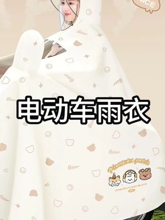 雨衣电动电瓶车雨衣长款全身防暴雨披加大加厚新款成人骑行专用女#雨衣 #雨衣推荐 #电动车雨衣 #电动车雨衣推荐 #电瓶车雨衣 @DOU+上热门 @巨量千川 @小店随心推