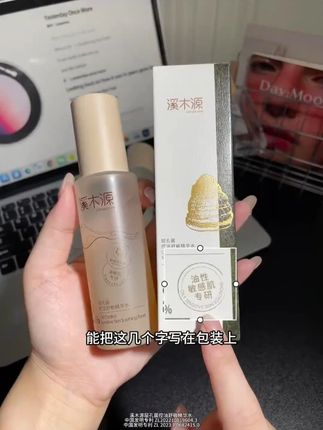 【超值购】溪木源层孔菌精华水油敏皮控油舒缓温和修护补水 SC 快快快!我居然薅到了溪木源层孔菌水的大羊毛!#溪木源 #溪木源层孔菌 #精华水