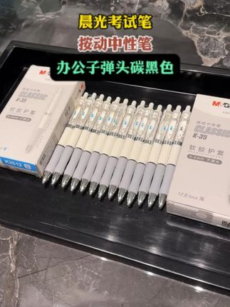 这款晨光K35升级中性笔、书写流畅不断、握笔舒适、字迹清晰、速干不晕染,好用推荐# 速干笔 # 学习用品 # 晨光文具 # 文具安利