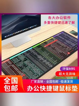 #鼠标垫 #家用鼠标垫 #加厚鼠标垫 #快捷鼠标垫 #加大鼠标垫