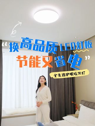 换高品质LED灯板,节能又省电mh #灯盘