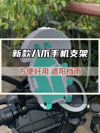 骑行手机支架摩托车自行车调节防震小头盔防水遮阳导航稳固支架      #骑行手机支架  #手机支架  #电动车手机支架  #导航支架  #摩托车手机支架