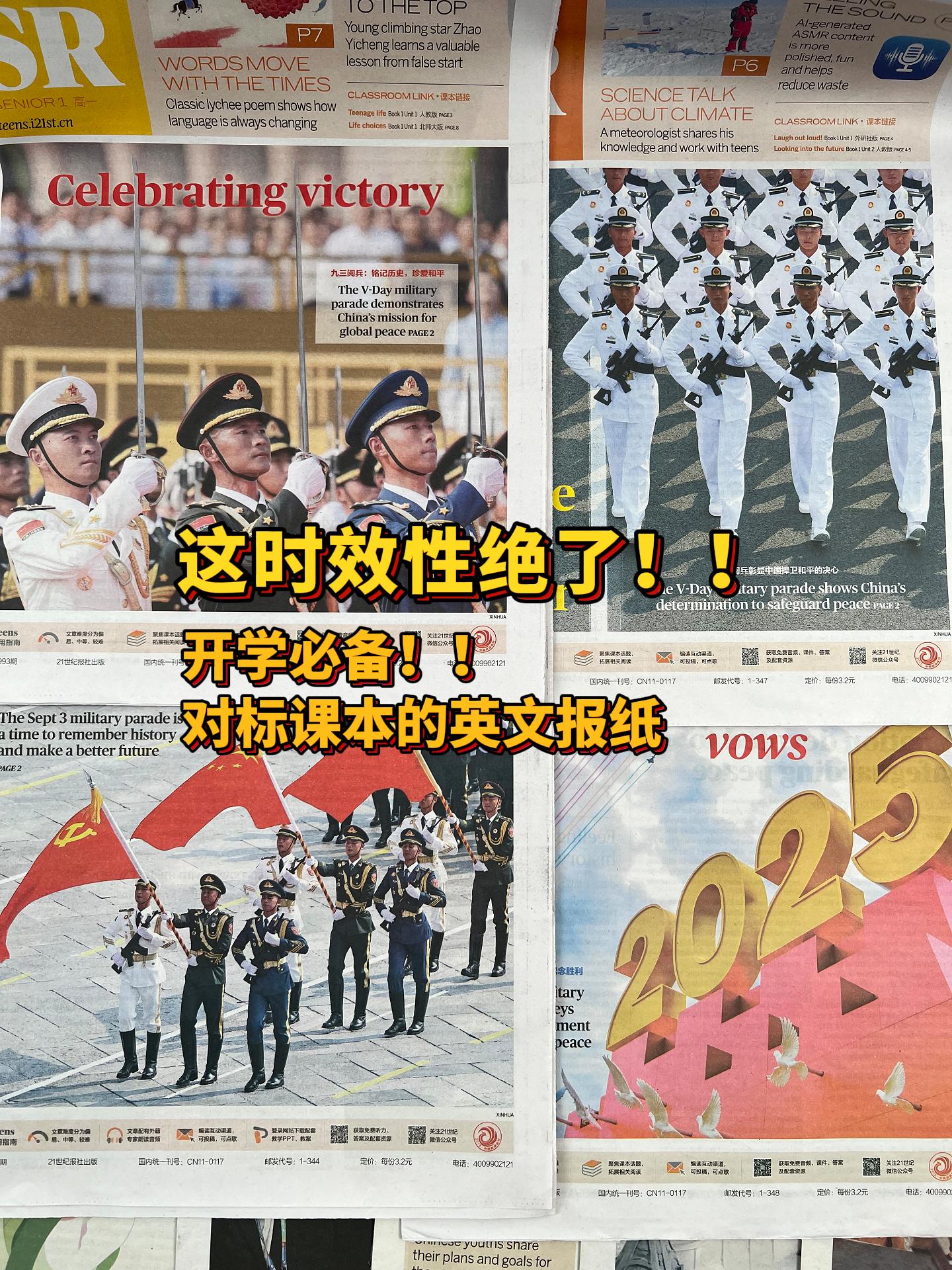 这份报纸连续多次命中中高考题。