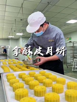 纯手工制作的拿酥皮月饼,机器无法取代的温度 #月饼 #拿酥皮月饼 #美食 #蛋黄莲蓉