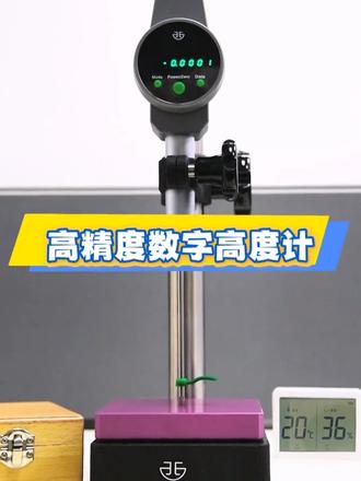青量集团 高精度数字高度计的使用 #青量集团 #千分尺的使用方法 #量具