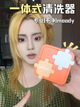 在我这美瞳清洗器就只有moody和其他!#隐形眼镜 #美瞳 #清洗器 #moody