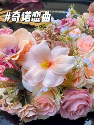 适合年轻宝宝的婚车花!!超浪漫超甜蜜~#婚车装饰 #婚车仿真花 #婚车头车花 #婚车车队 #备婚