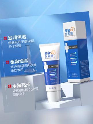 #黄子韬 央妈力荐果酸VE尿素霜保湿滋润防干裂改善鸡皮软化角质身体乳霜 #央妈力荐果酸VE尿素霜 #保湿滋润防干裂身体乳 #改善鸡皮软化角质霜 #果酸尿素保湿身体乳霜