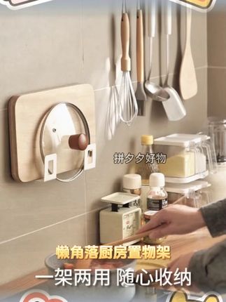 懒角落厨房置物架免打孔壁挂式家用厨房砧板架锅盖架收纳架防锈