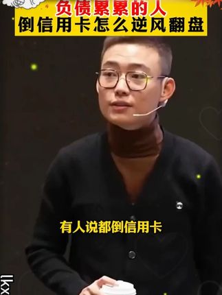 人一旦看过《负债翻盘》,财富就像开了上帝视角! #认知 #好书分享 #思维格局 #读书 #商业思维