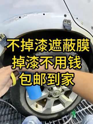厂家直销不掉漆遮蔽膜#汽车喷漆#汽车钣金喷漆#钣金喷漆#喷漆#好漆工不掉漆遮蔽膜