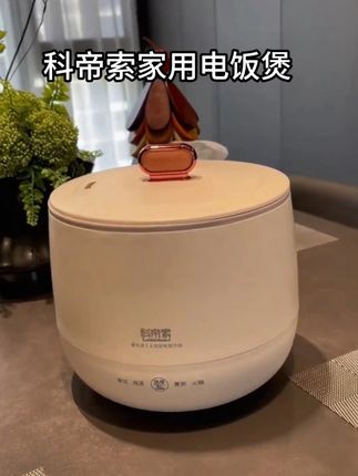 科帝索这个#电饭煲 太实用了,功能多 #多功能电饭煲 #厨房小家电 z