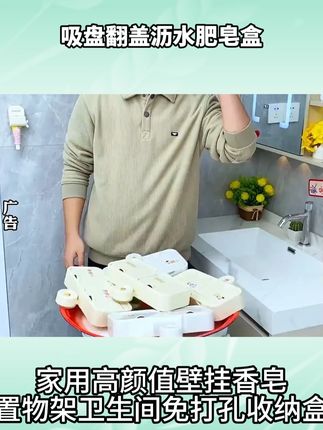 (CS7.8)FFFFFFF吸盘翻盖沥水肥皂盒