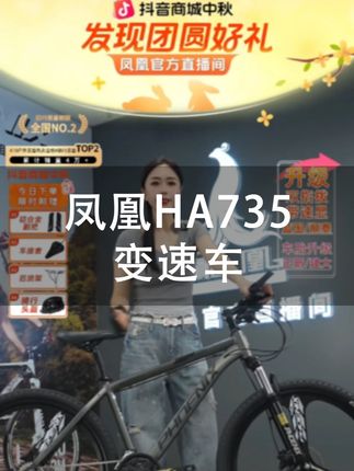 一号链接是今年的新款,喜欢进来点击看一看 #自行车 #自行车推荐 #中秋节 #爱生活爱骑行 #凤凰自行车