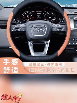 NNP奥迪专车定制方向盘套,贴合车型超适配! #舒适方向盘套 #汽车方向盘套 #实用方向盘套 #专车定制好物 #NNP方向盘
