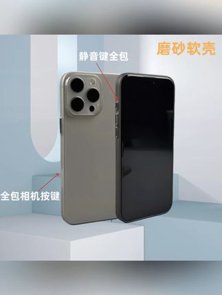 适用于苹果16promax超薄磨砂透明TPU软壳15pro全包保护防摔简约壳#苹果16promax壳 #超薄磨砂 #TPU软壳 #全包防摔 #简约手机壳