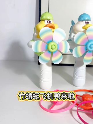 喔趣!这个手拉飞碟也太好看了吧,竹蜻蜓一拉就能飞高高的,还有风车呢!#儿童玩具#手拉飞碟#哄娃神器