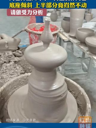 陶艺界出天才了!博主制作陶艺,底座倾斜上半部分竟岿然不动,请做受力分析#陶艺