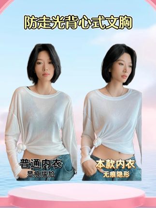 粉底液色系内衣女聚拢防下垂无痕隐形防走光抹胸u型美背背心式文胸#品质女装 #吊带背心 #防走光 #文胸 #美背背心