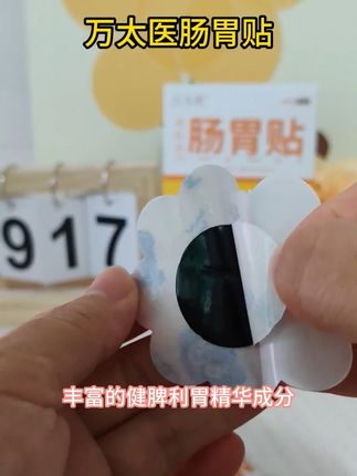 小孩子脾胃差,不怎么爱吃饭的,可以试试贴#万太医肠胃贴调理下 #脾胃 #脾胃调理 #肠胃不好 #肠胃 #宝妈推荐