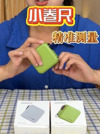 卷尺平时不起眼,要用时是真顶用!家里必须备一把,精致小巧设计很适合女孩子,别等需要才想起   #小卷尺  #卷尺  #家用卷尺   #测量尺子    #便携卷尺