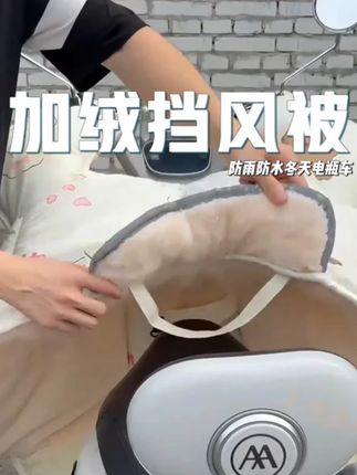 升级加厚的兔绒毛挡风被 #电动车挡风被 #挡风被 #好物推荐 #性价比 #反季特卖