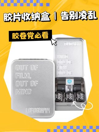 胶片收纳盒|让每一卷都被温柔以待 终于找到拯救胶卷的神器!这个金属收纳盒太戳中胶片党的心了 ✨ , , 📦 超能装 , • 6卷135或4卷120胶卷 , • 自由组合混装无压力 , , 🛡 超安心 , 金属外壳防压防潮,雨天也不怕 , 磁吸开合设计,单手就能优雅取用 , , 最惊喜的是从包里拿出来的瞬间,朋友都问链接~原来收纳也可以这么有仪式感! #胶卷收纳盒 #乐魔收纳盒 #胶卷机配件 #收纳盒推荐
